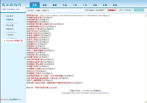 快播影院源碼 2012電影網站源碼最新版(帶9月份采集功能)