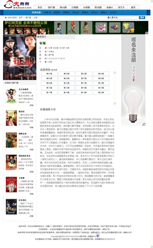 大狗狗影視網站源碼 2012電視劇網站源碼(9月最新采集規則)