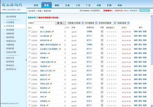 大狗狗影視網站源碼 2012電視劇網站源碼(9月最新采集規則)
