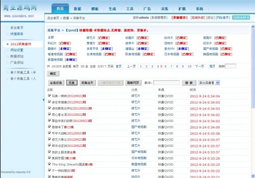 大狗狗影視網站源碼 2012電視劇網站源碼(9月最新采集規則)