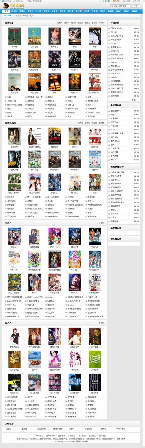 微影院電影程序 2012電影網站源碼(2012年最新采集規則)