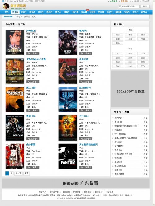 微影院電影程序 2012電影網站源碼(2012年最新采集規則)