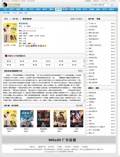 微影院電影程序 2012電影網站源碼(2012年最新采集規則)