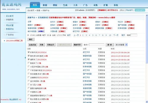 微影院電影程序 2012電影網站源碼(2012年最新采集規則)