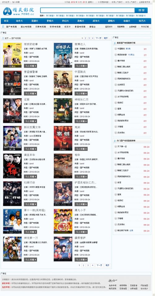 精靈影院源碼 藍色經典超強SEO電影網源碼(9月最新采集規則)