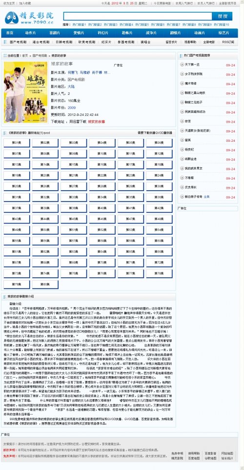 精靈影院源碼 藍色經典超強SEO電影網源碼(9月最新采集規則)