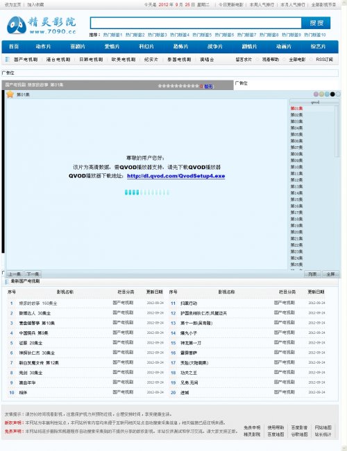 精靈影院源碼 藍色經典超強SEO電影網源碼(9月最新采集規則)