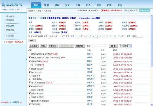精靈影院源碼 藍色經典超強SEO電影網源碼(9月最新采集規則)