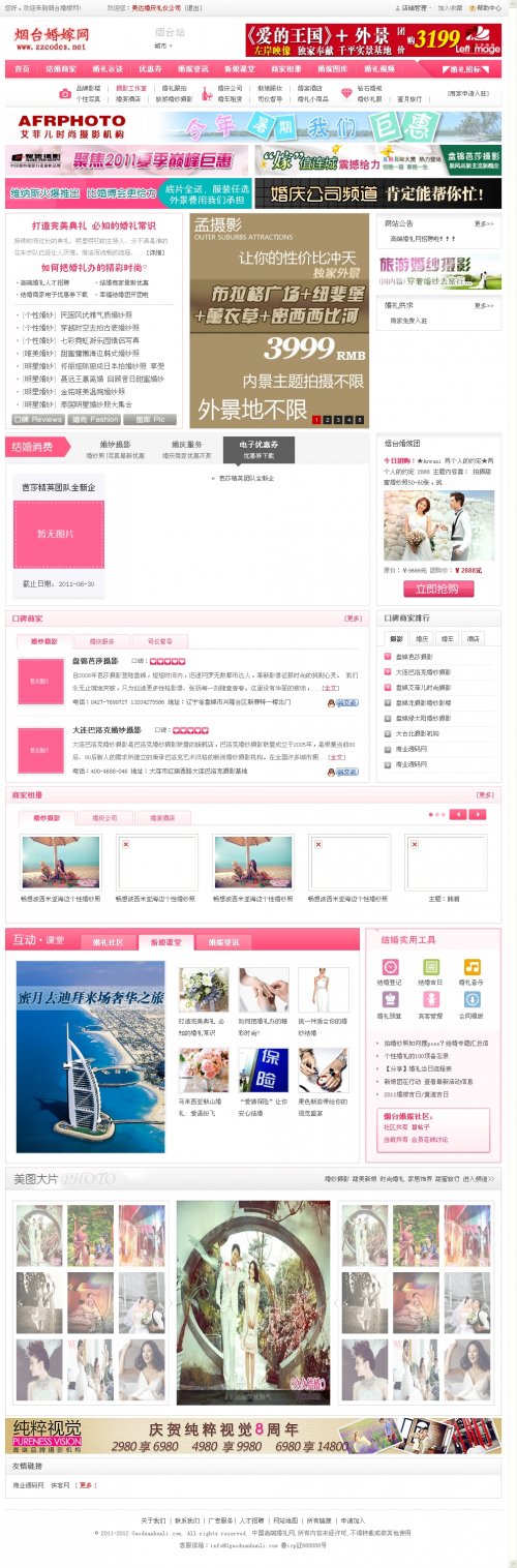 煙臺(tái)婚嫁網(wǎng)源碼 中國(guó)高端婚禮網(wǎng)站源碼(DEDE內(nèi)核)