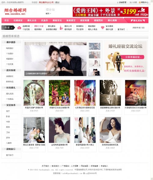 煙臺(tái)婚嫁網(wǎng)源碼 中國(guó)高端婚禮網(wǎng)站源碼(DEDE內(nèi)核)