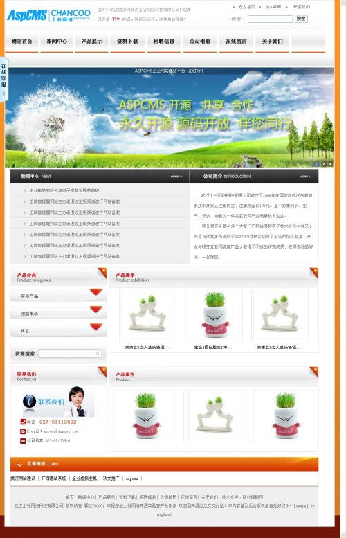 企業網站源代碼VIP橙黃風格(ASP+ACCESS)