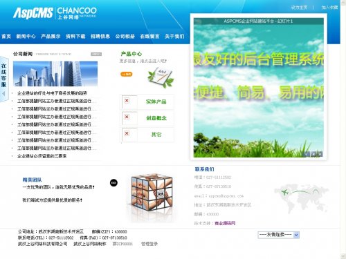 企業網站源碼VIP藍色設計風格(ASP+ACCESS)