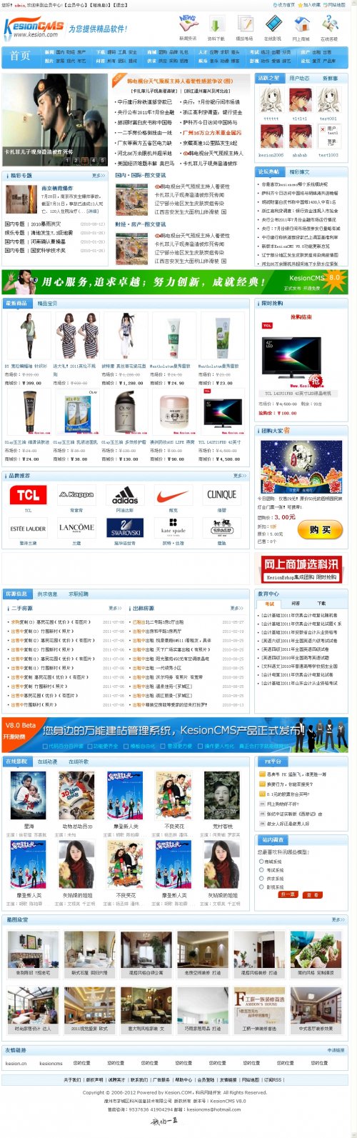 科訊CMS v8.01全功能商業破解版完美最新正版(無任何限制,雙數據庫)