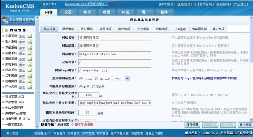 科訊CMS v8.01全功能商業破解版完美最新正版(無任何限制,雙數據庫)
