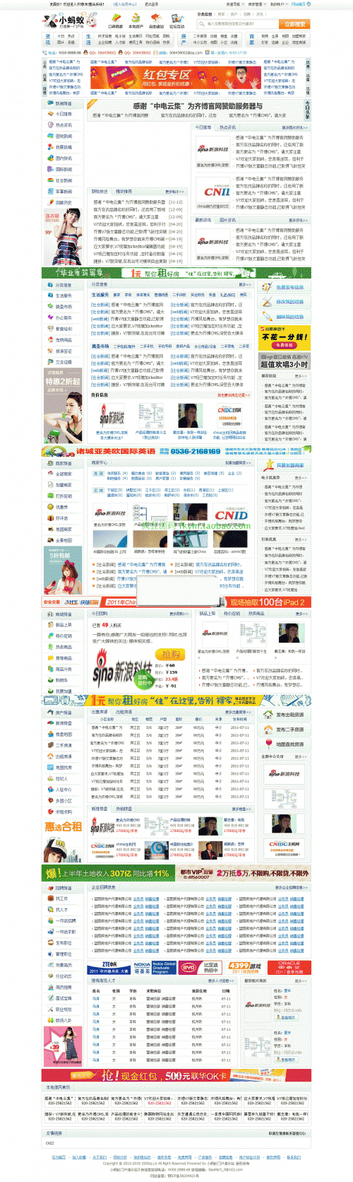 齊博地方生活門戶V3.0仿小螞蟻生活門戶首頁風格模板