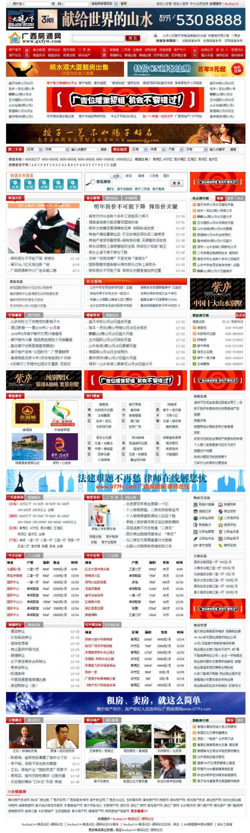 新版廣西房產網源碼(大型廣西房源網官方全功能美化商業版)
