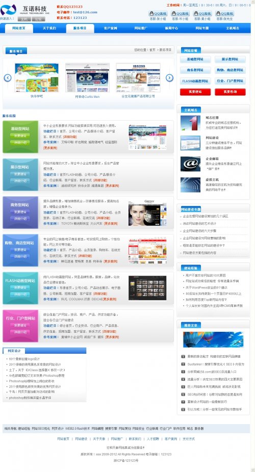該網站建設公司的網站程序使用了織夢系統內核二次開發,前臺美工設計漂亮、整潔,適合科技類公司建站使用,本程序運行環境需PHP+MYSQL支持。