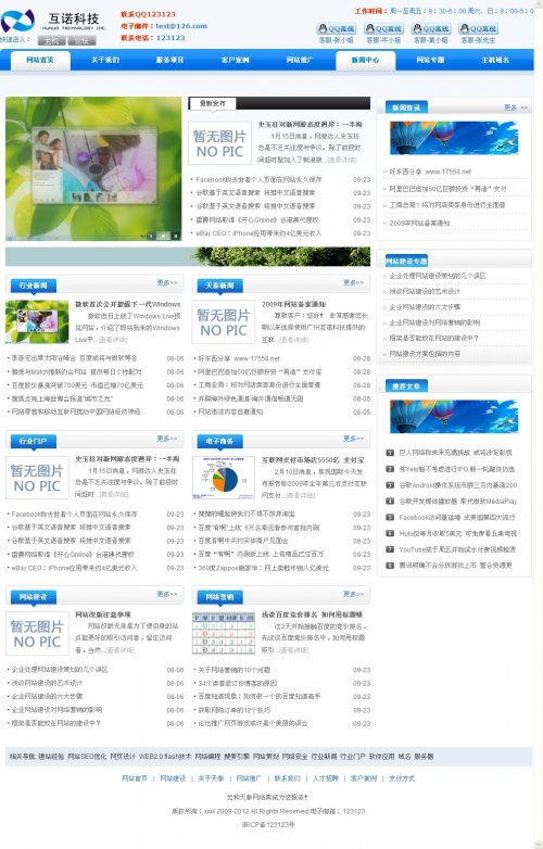 網站建設公司的網站程序