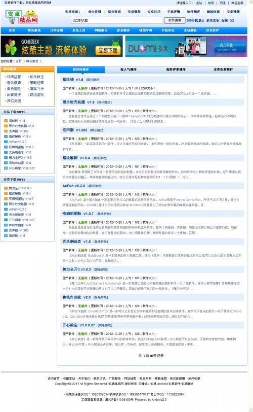 安卓精品網源碼 安卓手機軟件下載站源碼(Dede5.6內核)