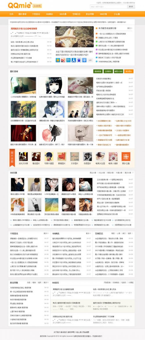 Q迷網(wǎng)文章站源碼/織夢(mèng)dede5.7sp1模板源碼