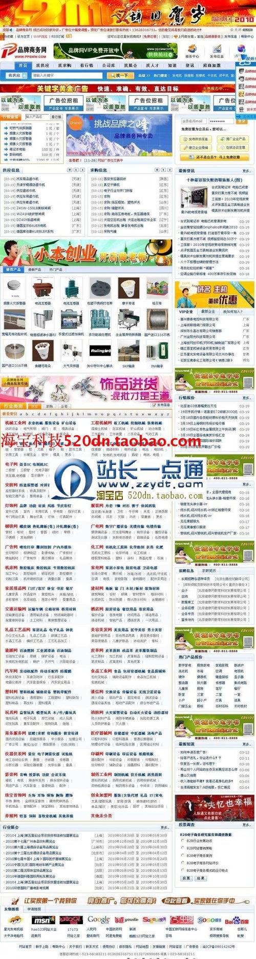 品牌商務網整站源碼 B2B網站源碼 電子商務網站源碼