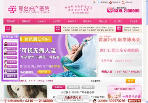 邢臺婦科醫院網站源碼 大型婦產醫院源碼(整站+圖片數據)