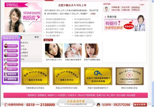 邢臺婦科醫院網站源碼 大型婦產醫院源碼(整站+圖片數據)