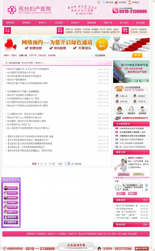 邢臺婦科醫院網站源碼 大型婦產醫院源碼(整站+圖片數據)