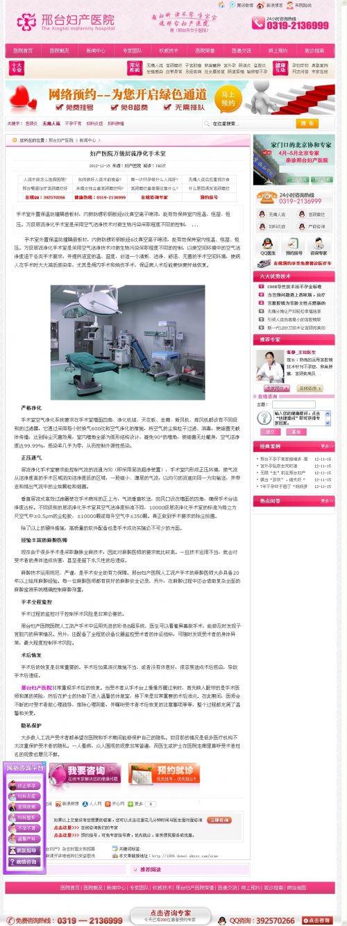 邢臺婦科醫院網站源碼 大型婦產醫院源碼(整站+圖片數據)