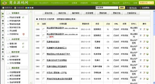 邢臺婦科醫院網站源碼 大型婦產醫院源碼