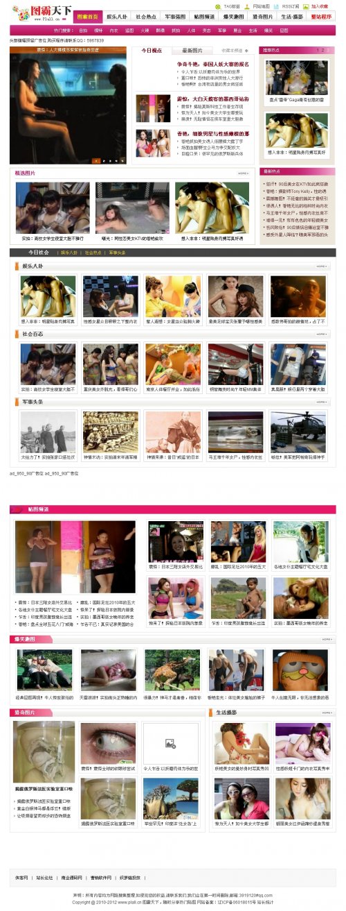 圖霸天下整站源碼 織夢內(nèi)核 奇聞雜談網(wǎng)站源碼帶數(shù)據(jù)