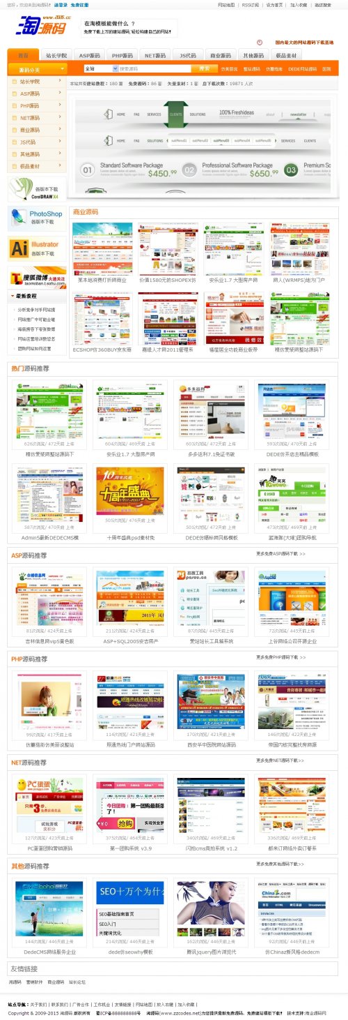 淘源碼整站源碼,經(jīng)典收費下載站程序,dedecms5.7內(nèi)核
