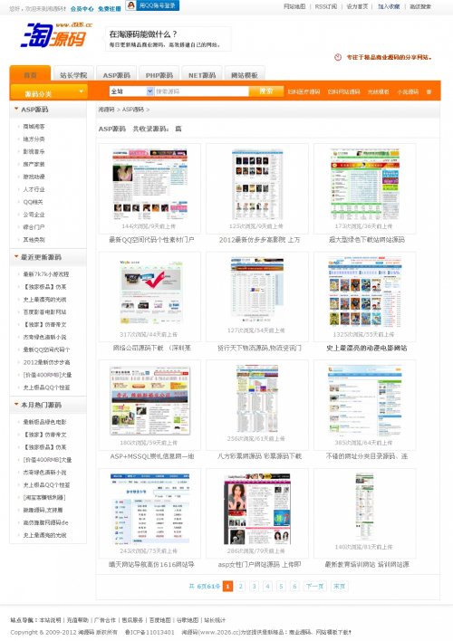 淘源碼整站源碼,經(jīng)典收費下載站程序,dedecms5.7內(nèi)核