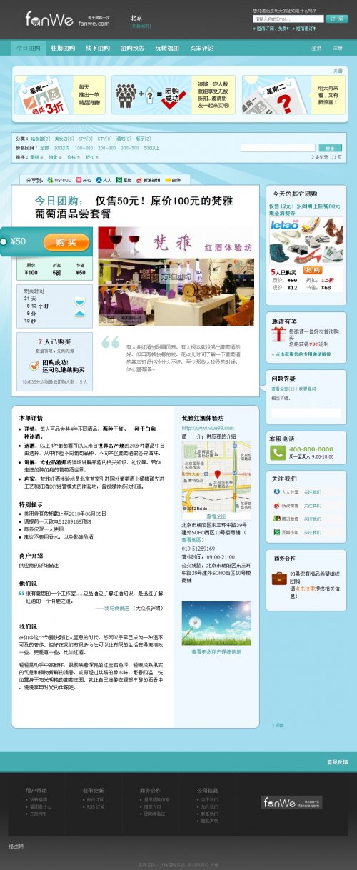 方維團購系統(tǒng)v4.2源碼 多城市商業(yè)版(帶多套模版 無限制)