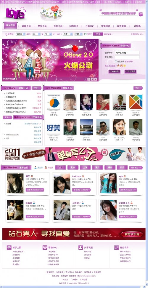 OElove婚戀交友系統 OElove v2.2.1商業版(紫色大氣模板)