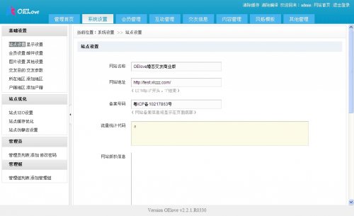 OElove婚戀交友系統 OElove v2.2.1商業版(紫色大氣模板)