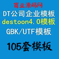 destoon4.0I(y)ģ 105ģ/DT4.0I(y)˾ģ1
