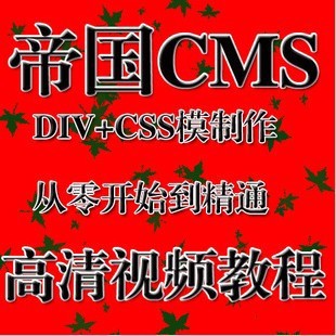 ۇcmsģ̳ ۇCMSվ̳|DIV+CSSģ0