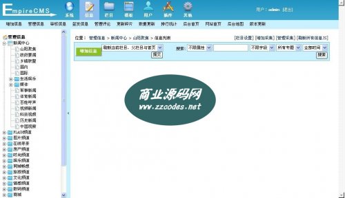 php新聞門戶網(wǎng)站源碼 地方資訊門戶新聞文章網(wǎng)站 帝國cms v6.6版