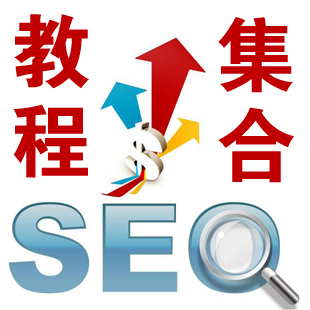 SEOӕ̴̳ȫ-SEO̳Yϼϴȫ0