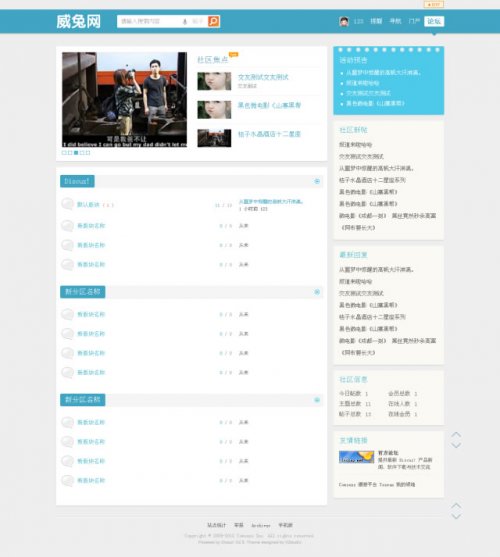 Discuz|x2.5|x2.0|威兔網(wǎng)輕論壇風(fēng)格|門戶論壇商業(yè)模板