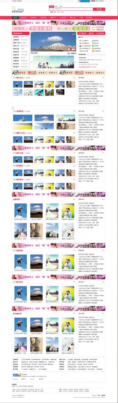 discuz x2.5大型婚嫁門戶網全套模板 魔客吧婚嫁網模板 dz婚嫁網模板
