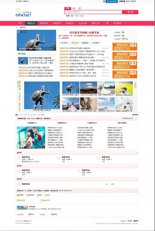 discuz x2.5大型婚嫁門戶網全套模板 魔客吧婚嫁網模板 dz婚嫁網模板