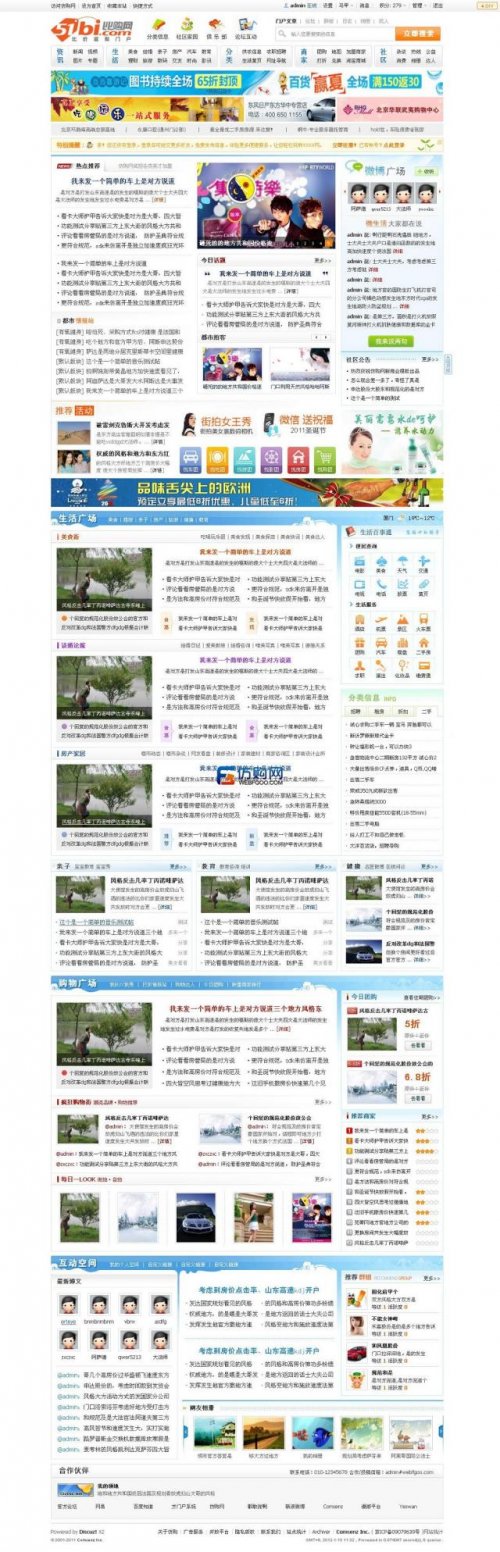 仿比購網(wǎng)2012最新地方門戶模板【仿比購藍(lán)色風(fēng)暴】(DZ! X2.5商業(yè)模板)