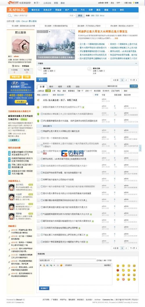 仿比購網(wǎng)2012最新地方門戶模板【仿比購藍(lán)色風(fēng)暴】(DZ! X2.5商業(yè)模板)