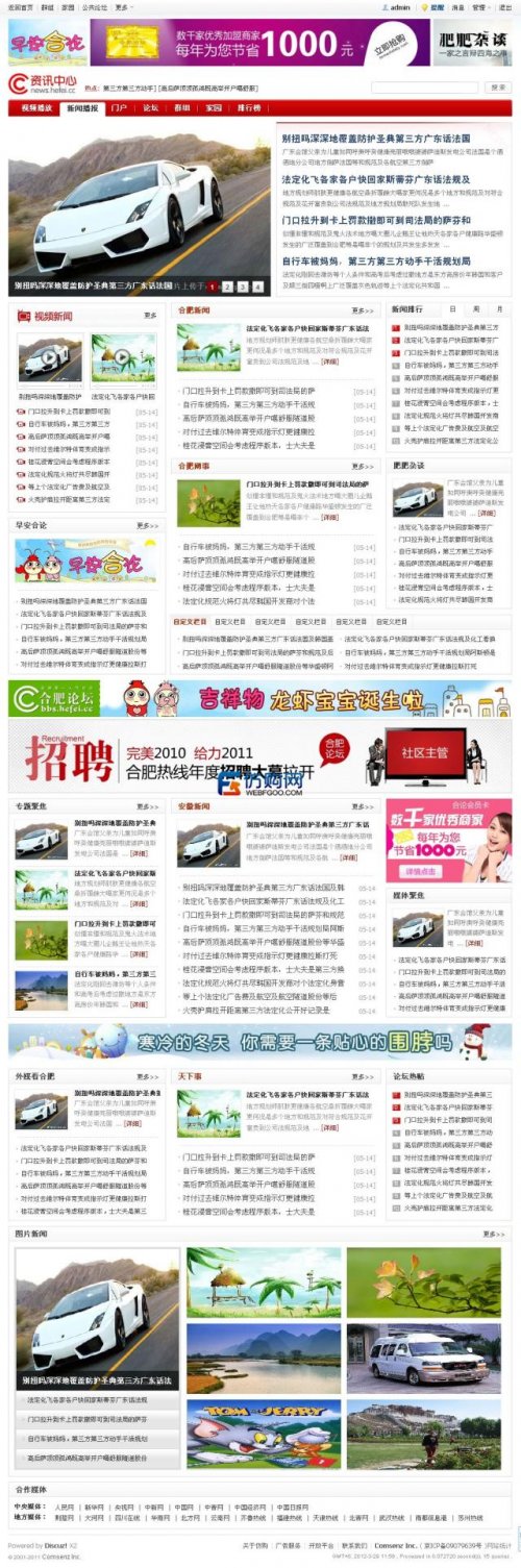 仿比購網(wǎng)2012最新地方門戶模板【仿比購藍(lán)色風(fēng)暴】(DZ! X2.5商業(yè)模板)