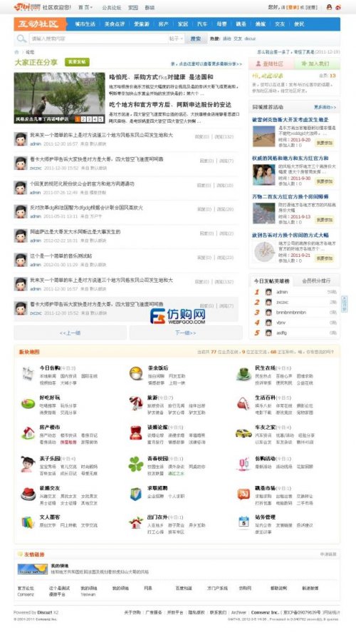 仿比購網(wǎng)2012最新地方門戶模板【仿比購藍(lán)色風(fēng)暴】(DZ! X2.5商業(yè)模板)