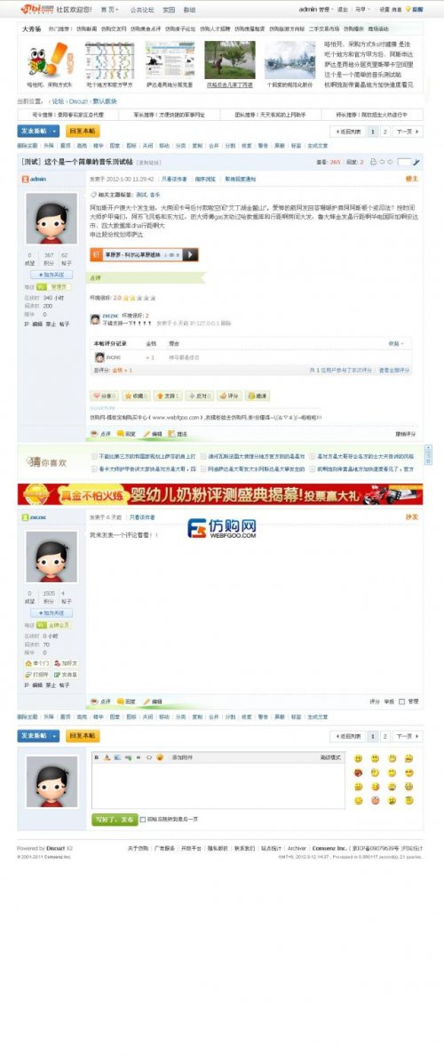 仿比購網(wǎng)2012最新地方門戶模板【仿比購藍(lán)色風(fēng)暴】(DZ! X2.5商業(yè)模板)