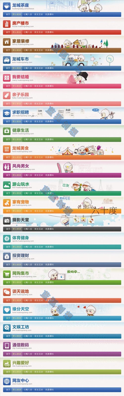 化龍巷模板2012年12月完整商業模板(DZ X2.5模板 21個頻道 GBK+UTF8)