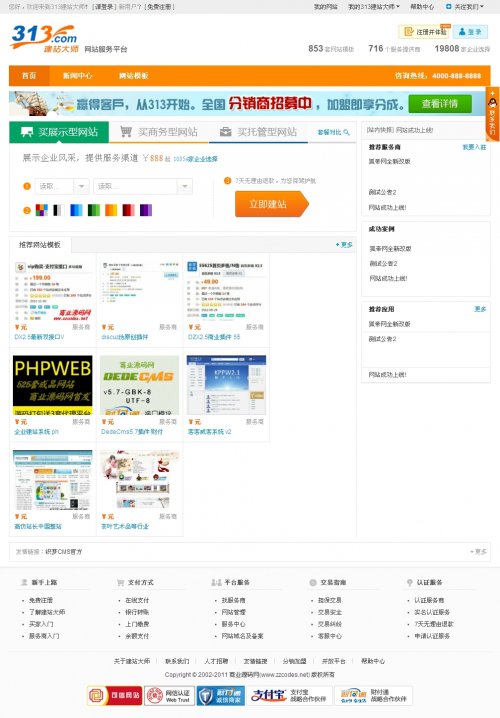 313建站大師網站源碼 美工絕對一流(dede 5.7內核)